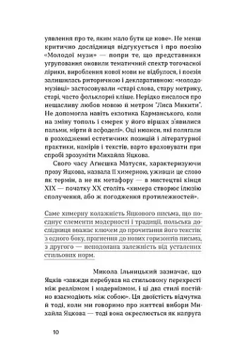 Блискавиці. Горлиця. Новели - фото 9