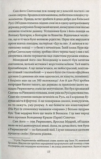 Анна Київська - королева Франції - фото 12