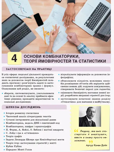 Алгебра. 9 клас. Основи комбінаторики, теорії ймовірностей та статистики - фото 2