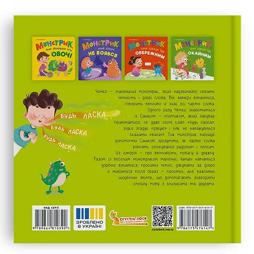 Монстрик, який завжди був ввічливим - Ольга Юровська - фото 2