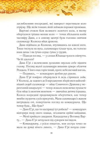 Вогняна варта - фото 14