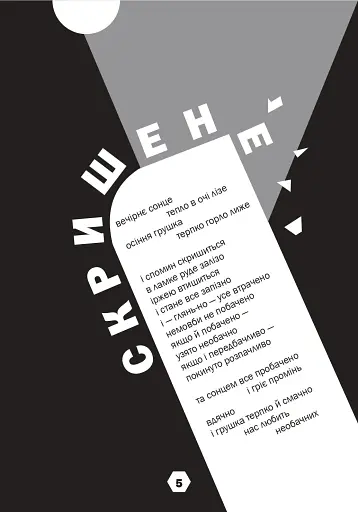Поміж дерев якийсь жовтавий промінь... Володимир Дячун. 27 незабутніх поезій. Анна Клочко. 17 самобутніх ілюстрацій - фото 6