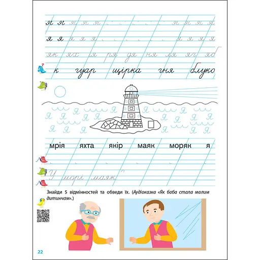 Тренировочная тетрадь Прописи-шаблоны 1 класс Ранок 15904, 2 часть - фото 6