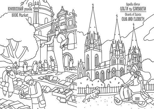 Розмальовка Львів - фото 4