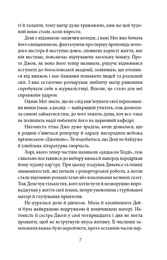 Хлопчики Джо - фото 7