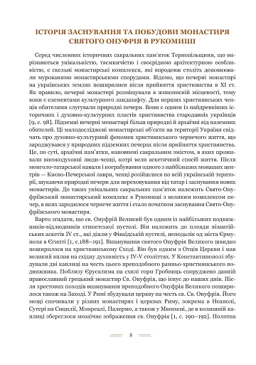 Свято-Онуфріївський комплекс в Рукомиші - фото 5