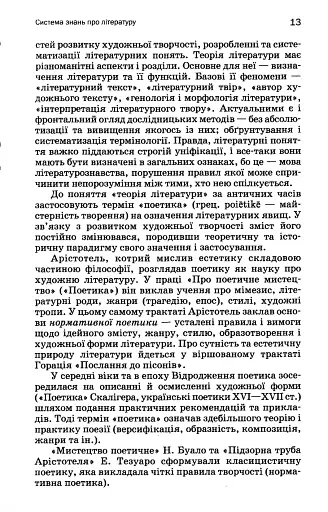 Вступ до літературознавства - фото 10