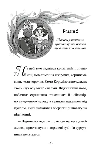 Правила принцеси. Це можна тільки принцам! - фото 3