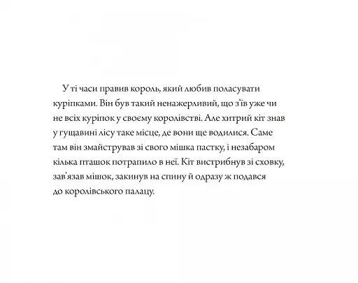 Кіт у чоботях - фото 7