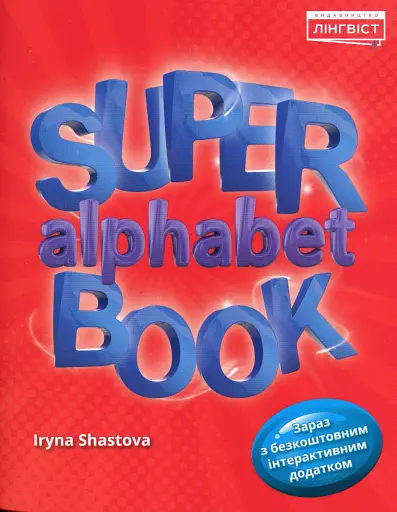 Super Alphabet Book Quick MindsQM