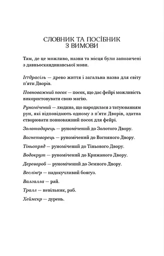 Тіньова королева. Книга 1: Двір круків і приреченості - фото 4