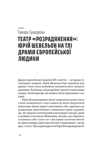 Спіймати невловиме. Путівник світом есеїстики - фото 11