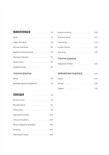 Як знімати неймовірні пейзажі - фото 4