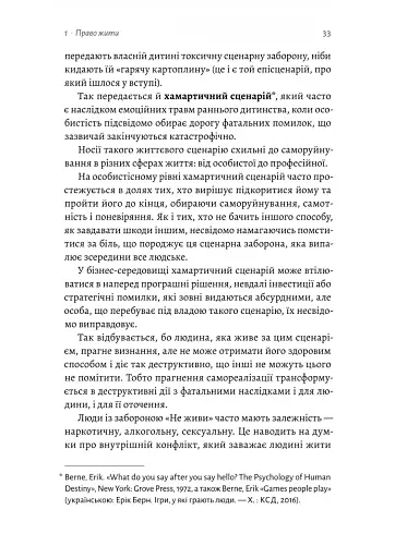 Гора з плечей. Як виявити і подолати 13 психологічних заборон - фото 8