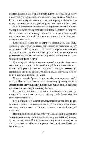 Тарзан. Книга 1. Тарзан із племені мавп - фото 7