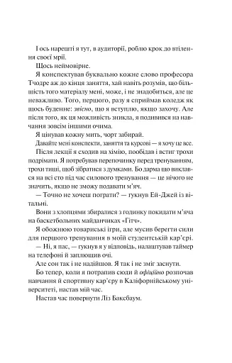 Не як у фільмах. Краще, ніж у фільмах. Книга 2 - фото 18
