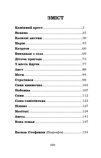 Камінний хрест - фото 2