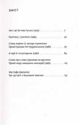 Промови та есеї. Вацлав Гавел - фото 4