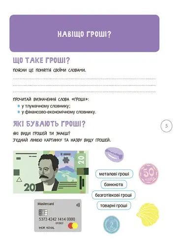 Корисні навички. Дітям про фінанси. Activity Book. 8-10 років - фото 4