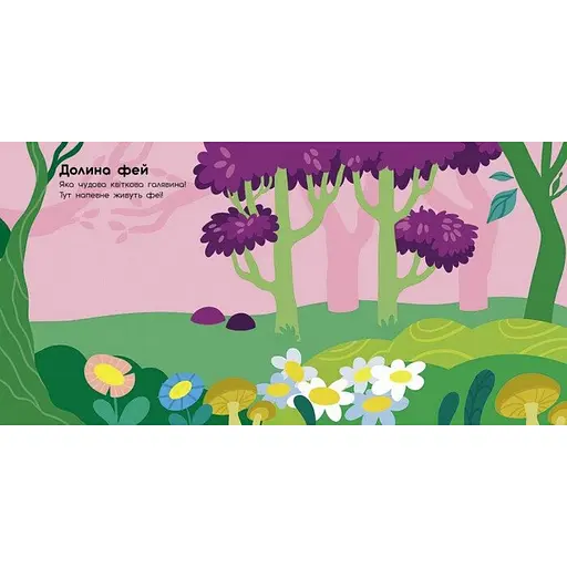 Альбом з наліпками "Чарівні світи. Феї. Поні. Гноми. Русалки" Ранок 1388004 - фото 2