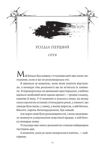 Попіл і проклятий зірками король - фото 10