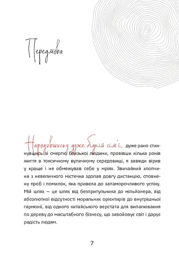 Шлях від безпритульника до мільйонера - фото 5