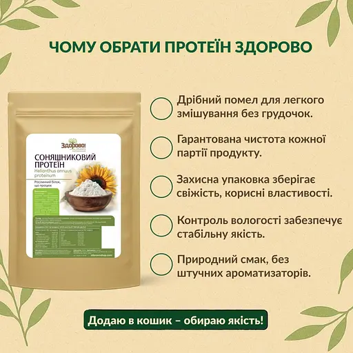 Протеїн з ядер соняшника Здорово! 750 г - фото 6
