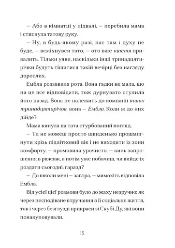 Дикочари - фото 10