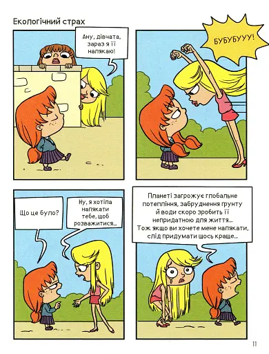 Крута Адель. Це - не я! Том 4 - фото 10