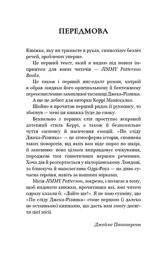По сліду Джека-Різника. Книга 1: По сліду Джека-Різника - фото 6