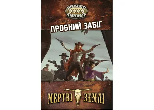 Geekach Games Шалені світи. Пробний забіг (Savage Worlds Test Drive) (укр.) (GKRP0001)