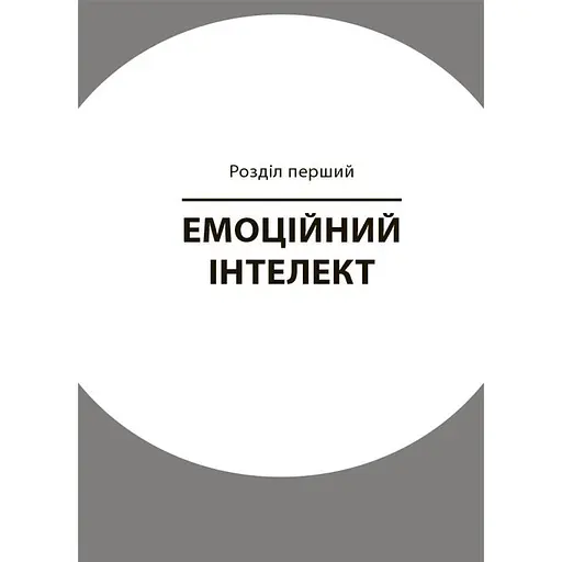 Книга для турботливих батьків "Як навчити дитину керувати емоціями" Ранок ДТБ089, 240 сторінок - фото 2