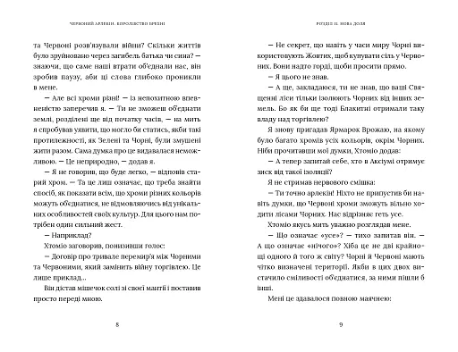 Червоний Арлекін. Книга 2. Королівство брехні - фото 3