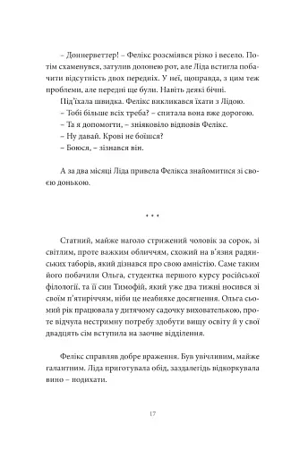 Хто ти такий? - фото 12