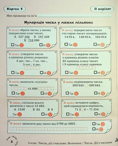 Математика. 4 клас. Картки самооцінювання - фото 3