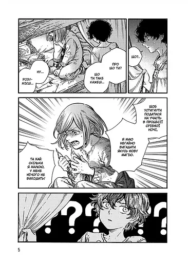 Манга Наша Ідея Ательє чаклунських капелюхів Том 11 українською мовою NI AK 11 - фото 5