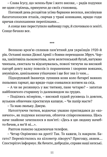 Місяць любови : оповідання, образки, етюди, історична повість - фото 8
