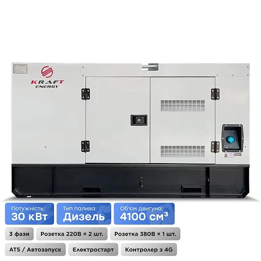 Генератор дизельний 30 кВт Kraft KRF-30KW/DA (41-00304) - фото 2