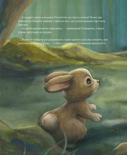 Олень Бенедикт і пошуки нового дому - фото 12