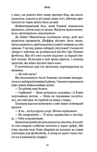 Шифр - фото 15