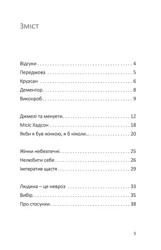 Лизнути джмеля. Ефект спостерігача - фото 2