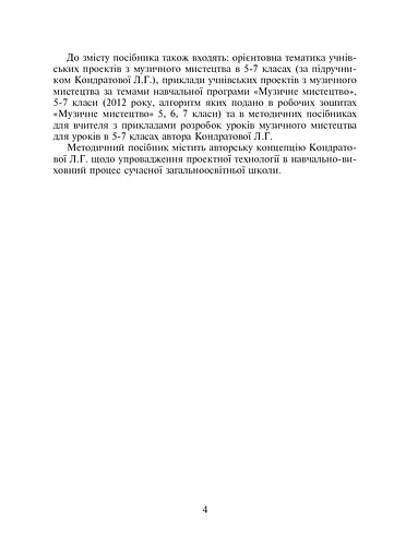 Музичні учнівські проекти на уроках та в позаурочній діяльності - фото 5