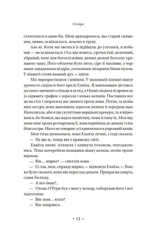 Дублінці - фото 9