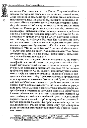 Слов’янська міфологія. Видання третє - фото 7
