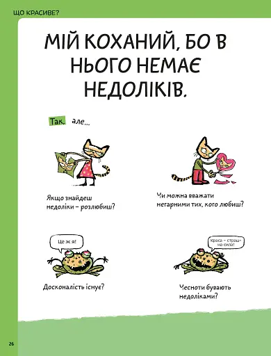 Що таке краса й мистецтво? - фото 10