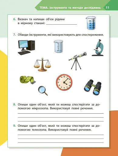 STEM-Старт. Дослідження. 4 клас. Хімічна наука. Робочий зошит - фото 9