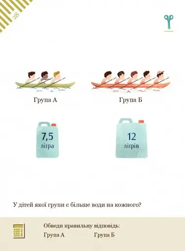 Розв’язуємо задачі з калькулятором 29 вправ на додавання та пропорції - фото 4