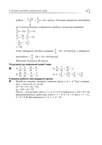 Повні розв’язки за підручником Алгебра. 8 клас (автори Мерзляк А.Г. та ін.) - фото 18