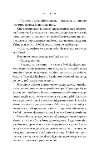 Темна освіта - фото 9