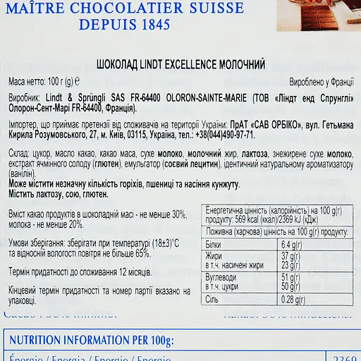 Шоколад Lindt Excellence швейцарский молочный 100 г (562896) - фото 4